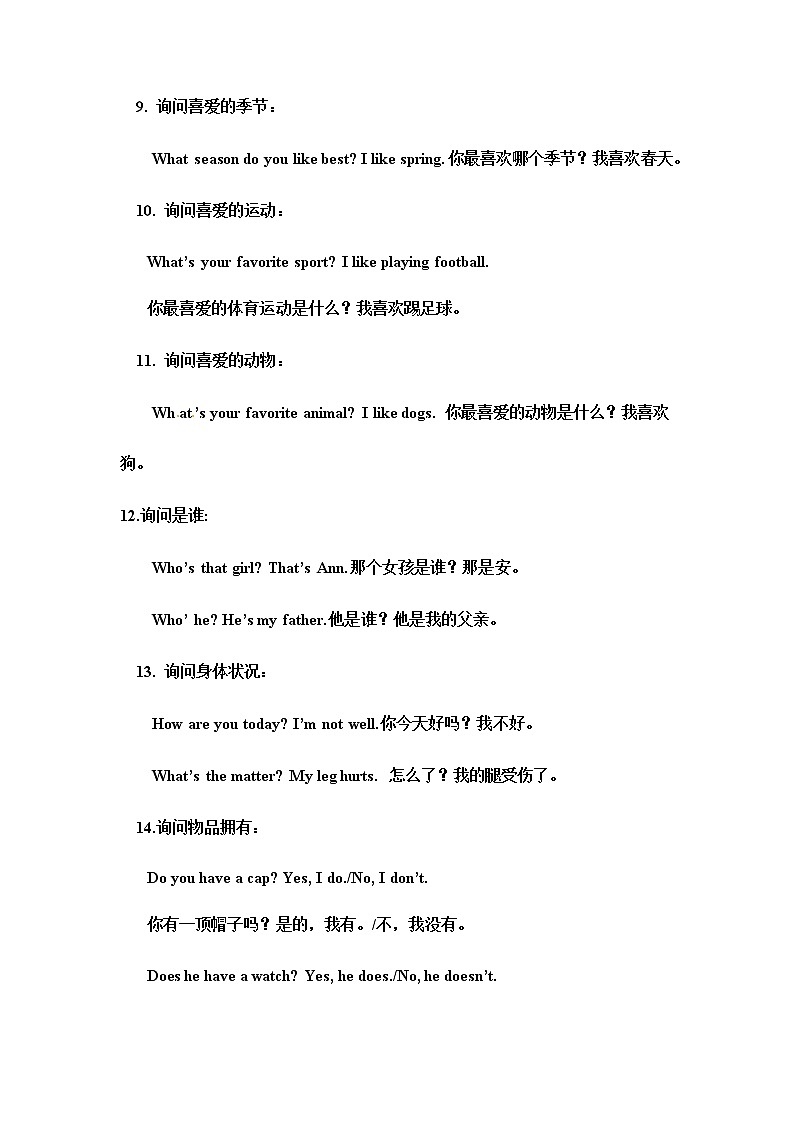 小升初英语专项复习梳理（七）句子 练习03