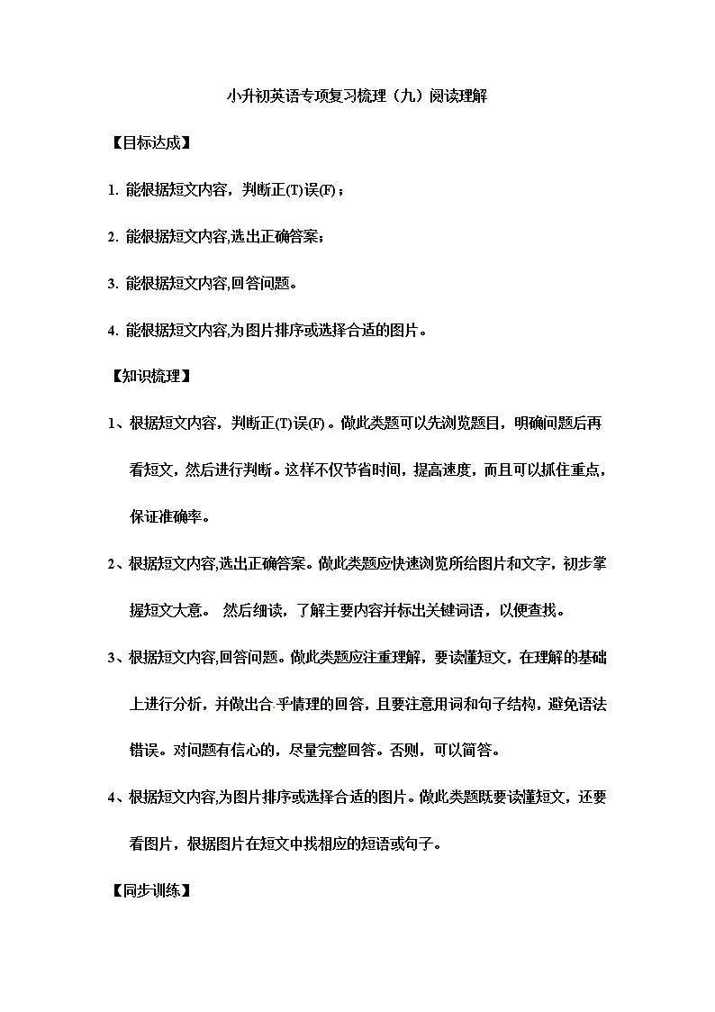 小升初英语专项复习梳理（九）阅读理解第1页