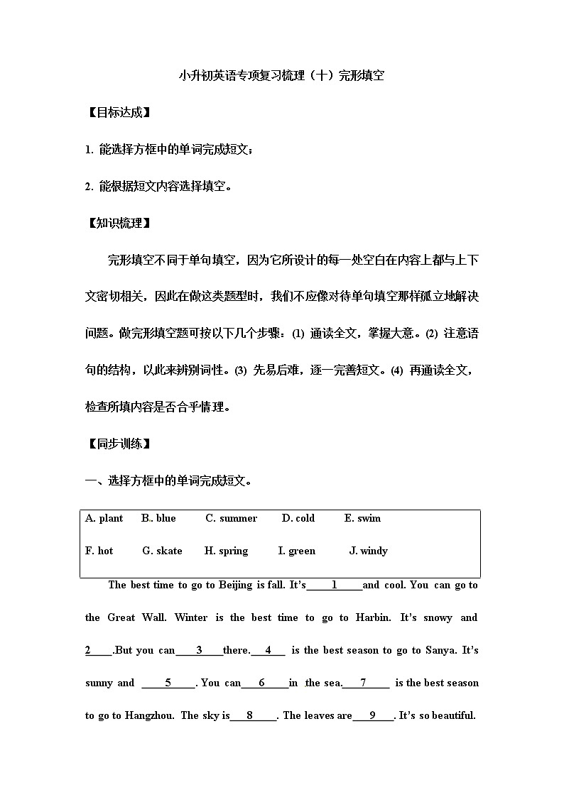 小升初英语专项复习梳理（十）完形填空第1页