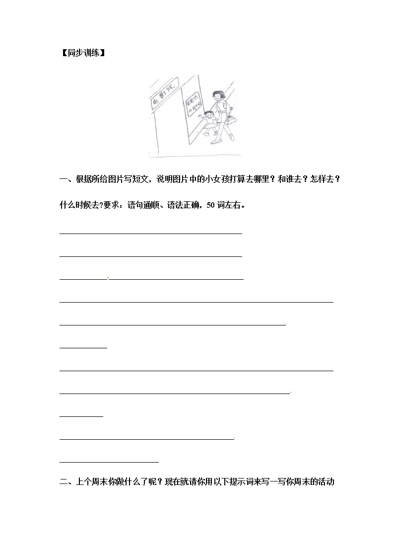 小升初英语专项复习梳理（十一）书面表达 练习02