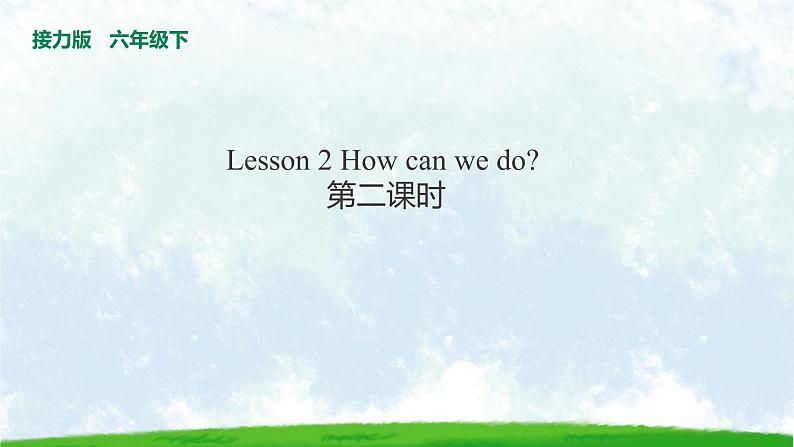 Lesson 2 How can we do it 第二课时课件PPT01