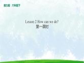 Lesson 2 How can we do it 第一课时课件PPT