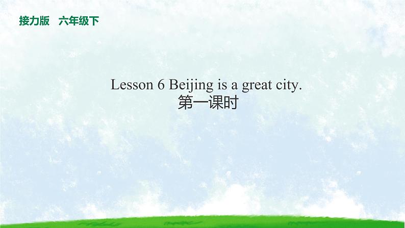 Lesson 6 Beijing is a great city. 第一课时课件PPT01