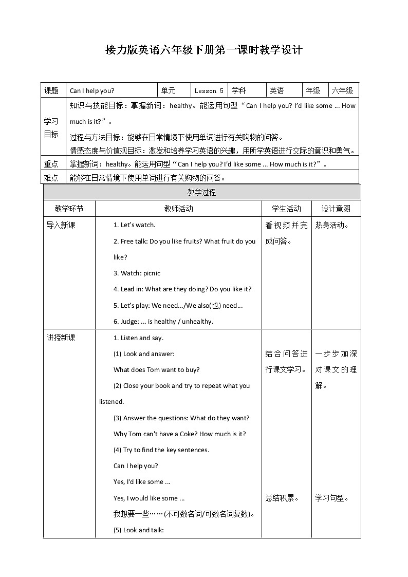 Lesson 5 Can I help you 第一课时 教学设计第1页