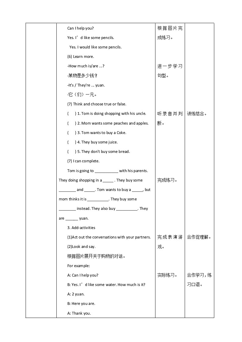 Lesson 5 Can I help you 第一课时 教学设计第2页