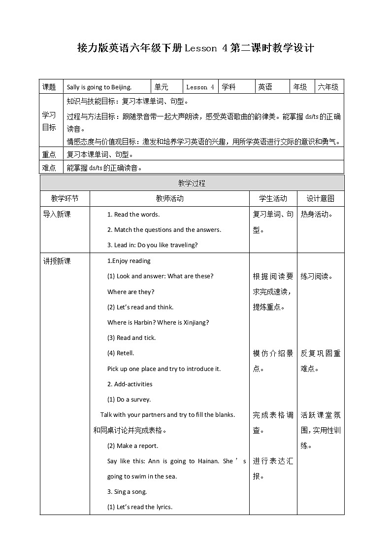 Lesson 4 Sally is going to Beijing. 第二课时 教学设计01