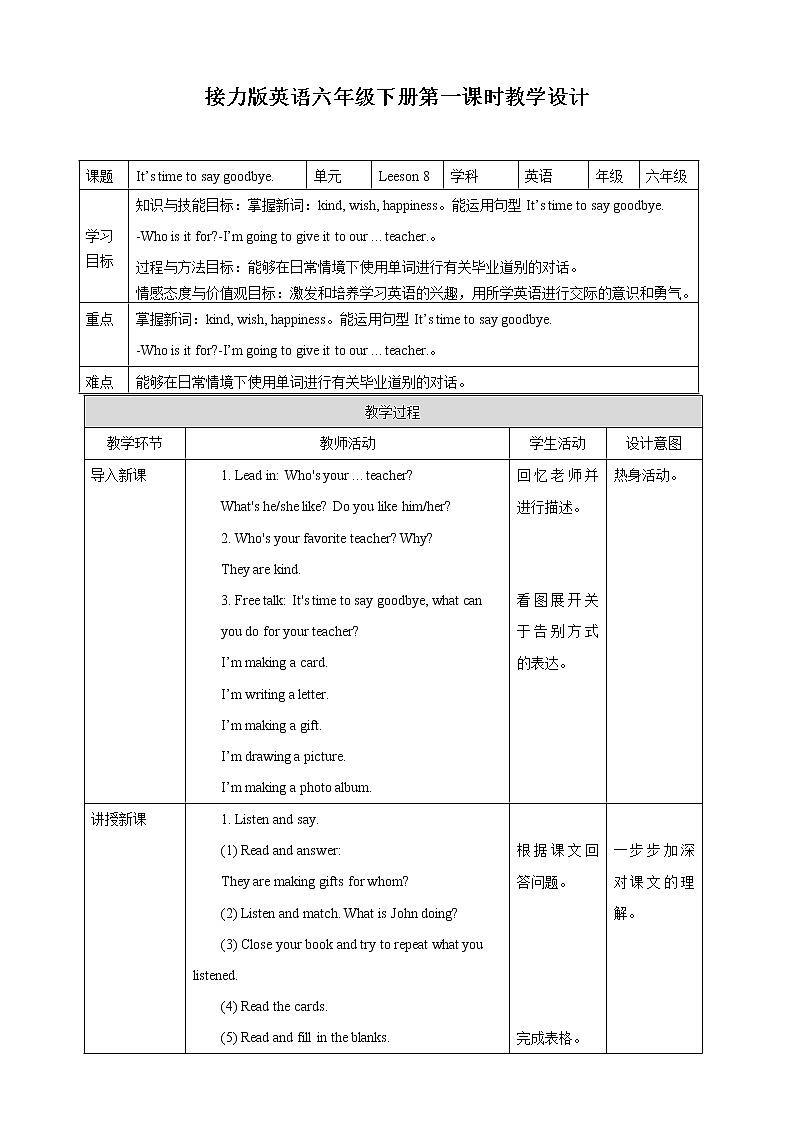 Leeson 8 It's time to say goodbye. 第一课时 教学设计01