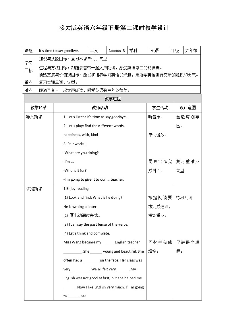 Leeson 8 It 's time to say goodbye. 第二课时 教学设计第1页