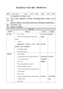 小学英语接力版六年级下册Lesson 3 It’s cold in Harbin.第二课时教案设计