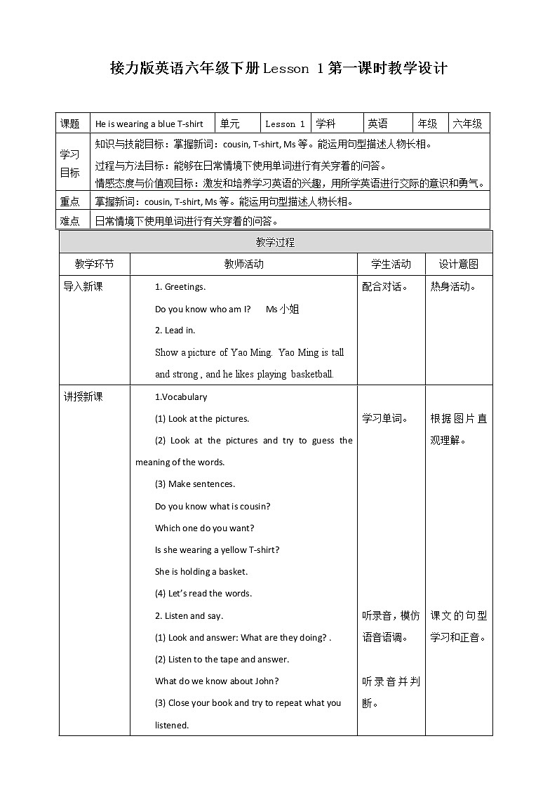 Lesson 1 He is wearing a blue T-shirt  第一课时 教学设计01