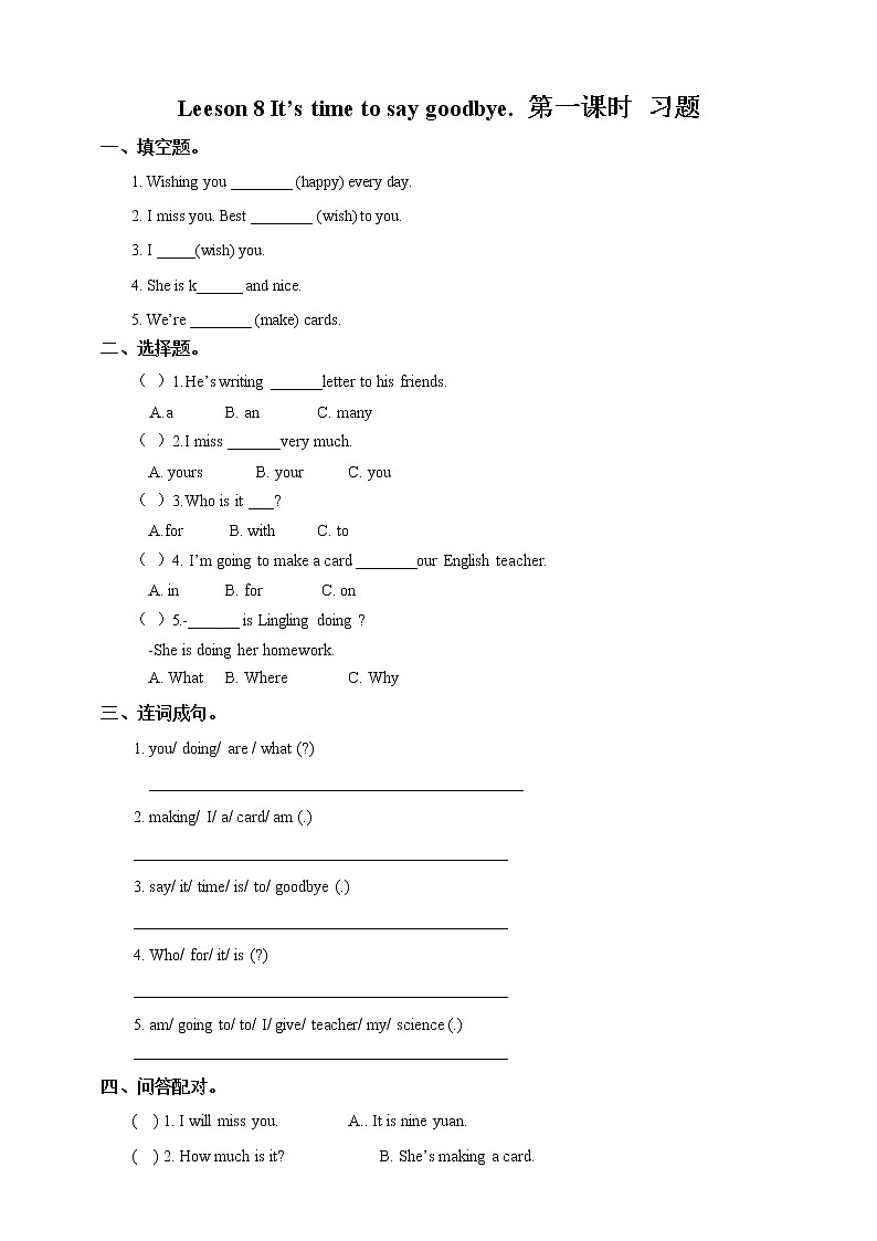 Leeson 8 It's time to say goodbye. 第一课时 练习01