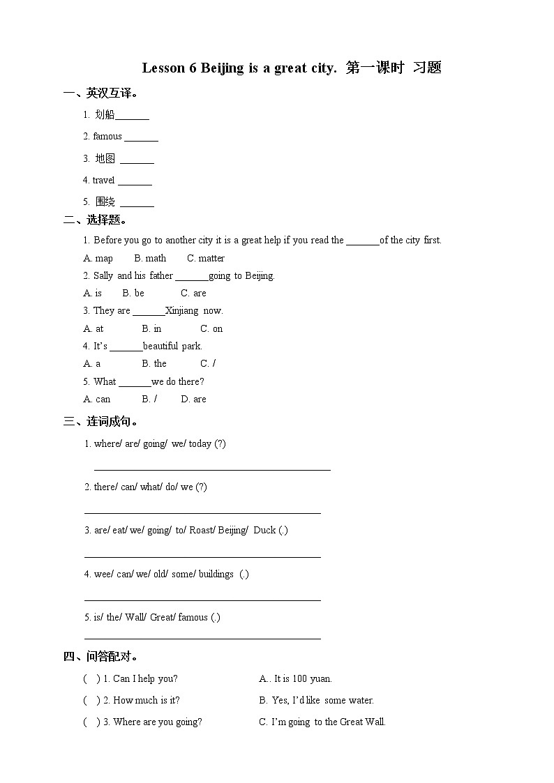Lesson 6 Beijing is a great city. 第一课时 习题01
