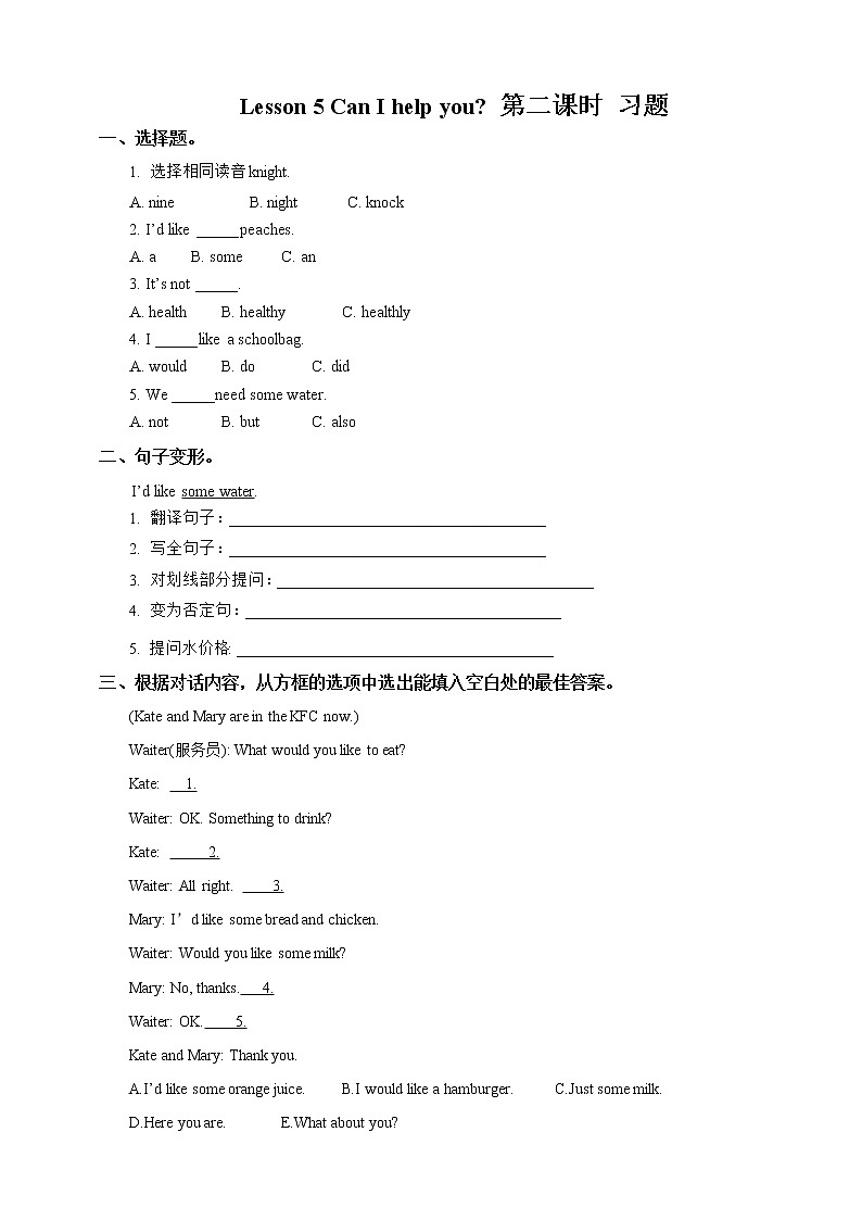 Lesson 5 Can I help you 第二课时 习题01