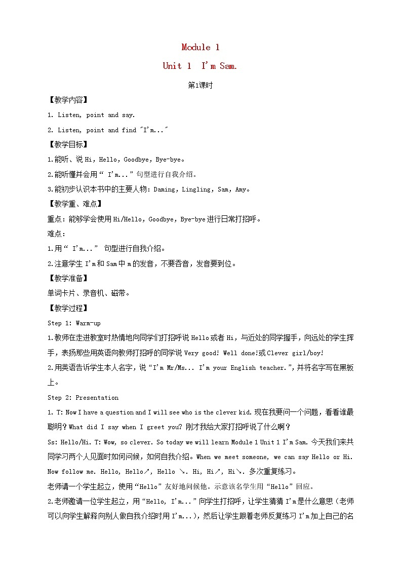 三年级英语上册Module1Unit1I'mSam第1课时教案外研版三起01
