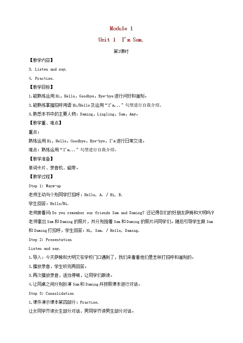 三年级英语上册Module1Unit1I'mSam第2课时教案外研版三起01