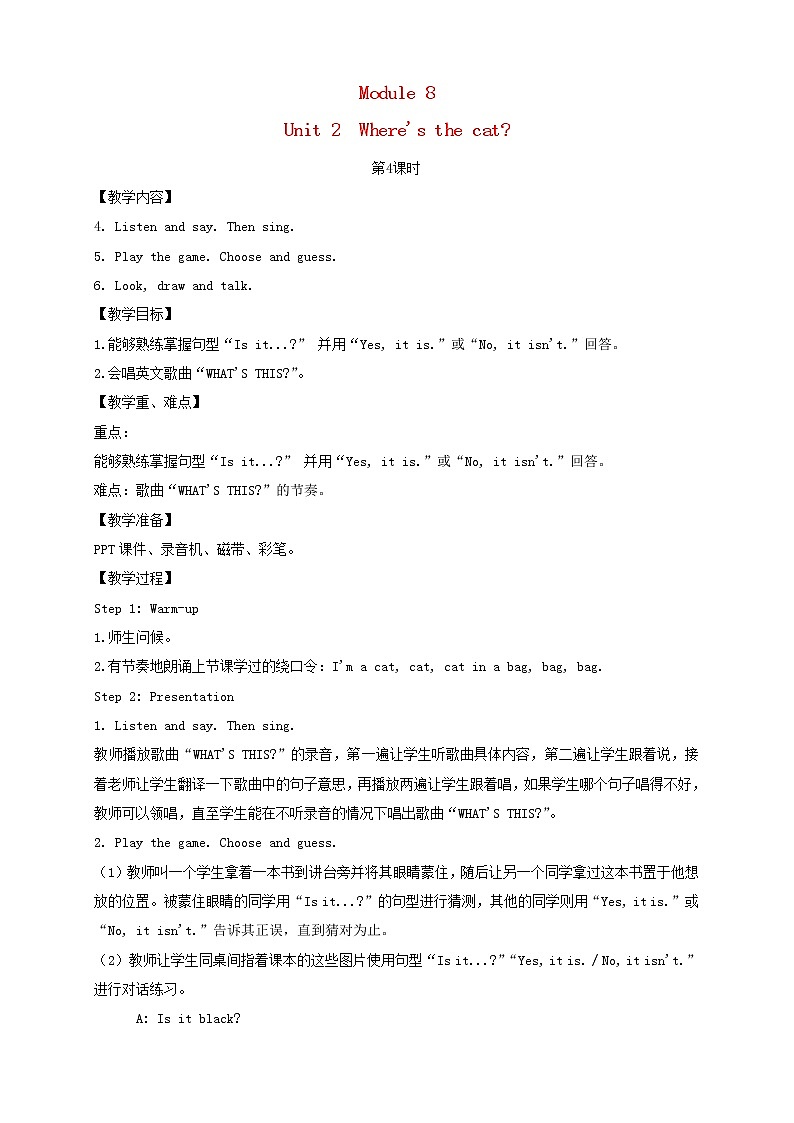 三年级英语上册Module8Unit2Where 'sthecat第4课时教案外研版三起第1页