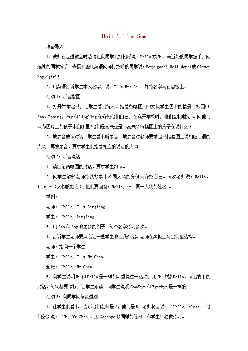 三年级英语上册Module1Unit1I’mSam教案外研版三起01