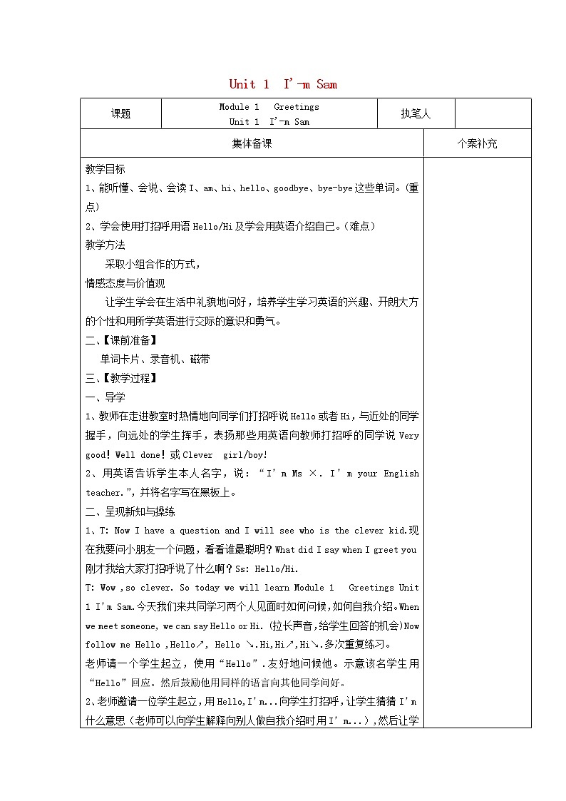三年级英语上册Module1GreetingsUnit1I'mSam教案外研版三起01