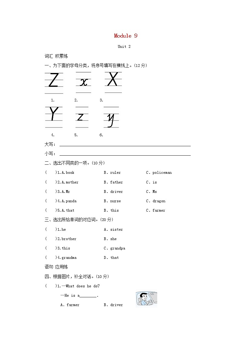 三年级英语上册Module9Unit2He 'sadoctor拓展习题外研社三起第1页