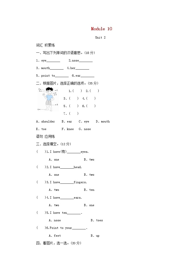 三年级英语上册Module10Unit2Pointtohernose拓展习题外研社三起01