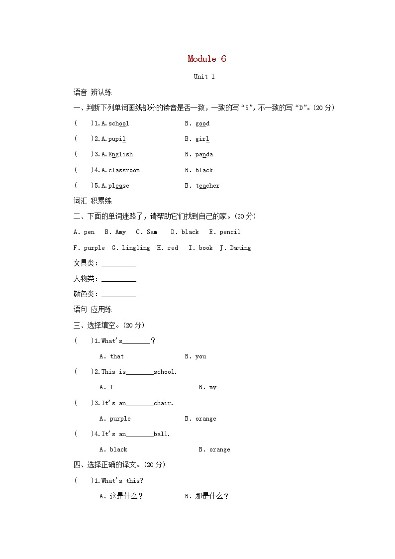 三年级英语上册Module6Unit1Thisismyschool拓展习题外研社三起01