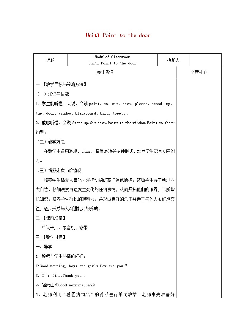 三年级英语上册Module3ClassroomUnit1Pointtodoor教案外研版三起01