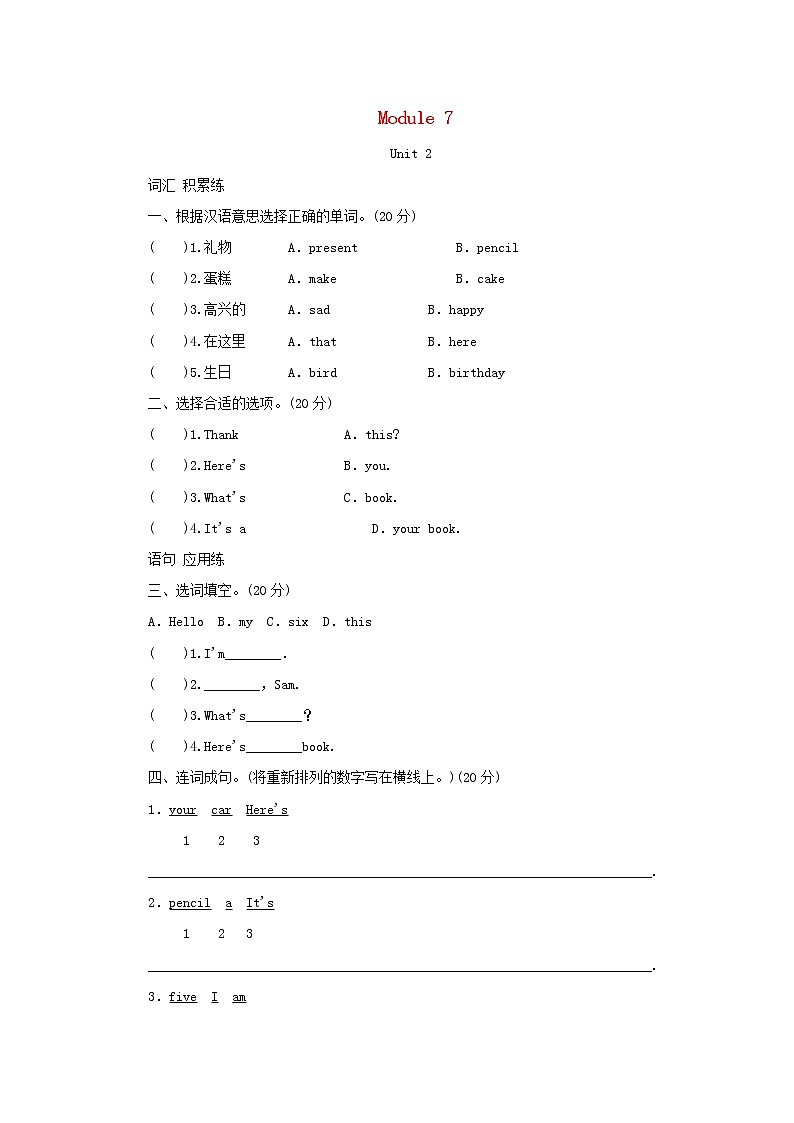 三年级英语上册Module7Unit2Howoldareyou拓展习题外研社三起第1页