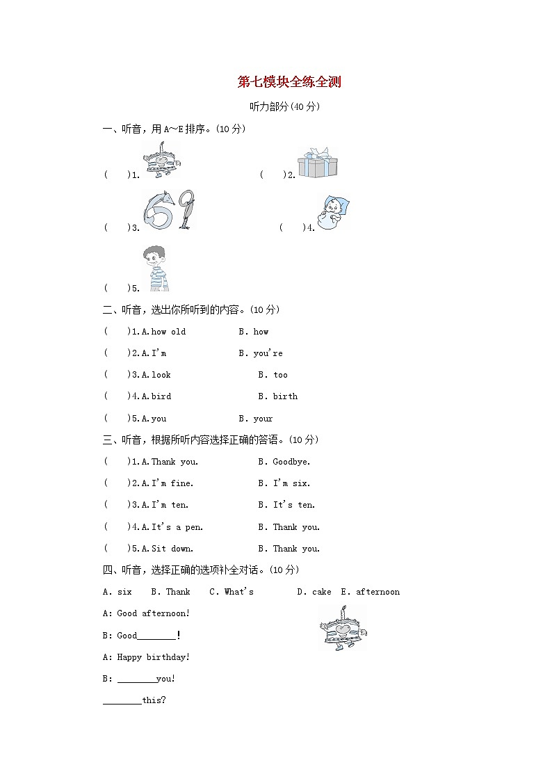 三年级英语上册Module7Birthday全测全练外研社三起01