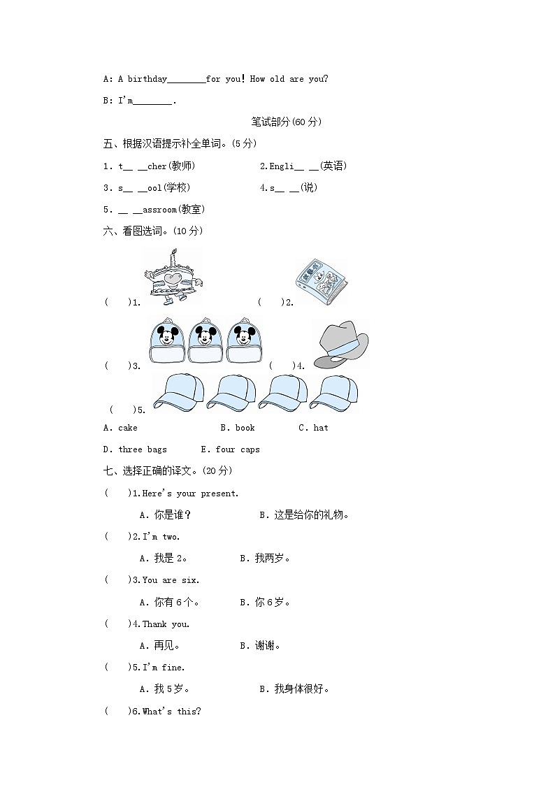 三年级英语上册Module7Birthday全测全练外研社三起02