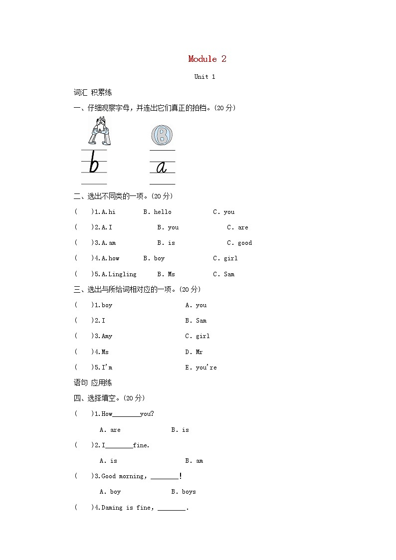 三年级英语上册Module2Unit1I 'mMsSmart拓展习题外研社三起第1页
