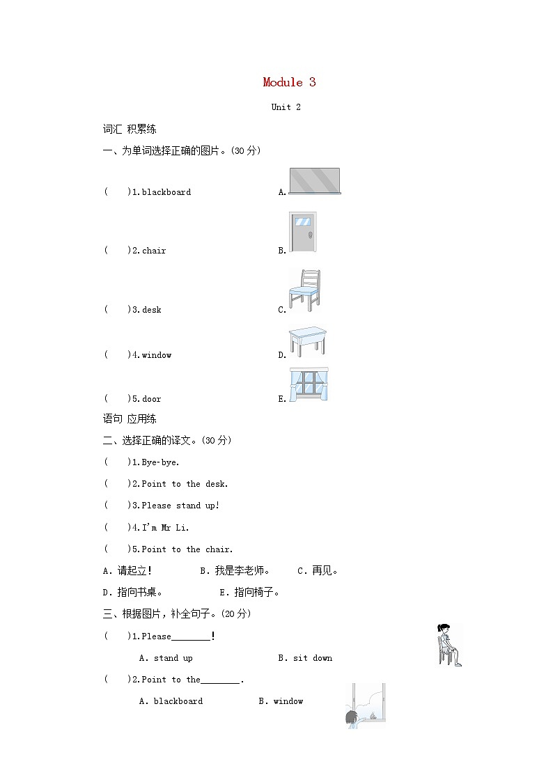三年级英语上册Module3Unit2Pointtothedesk拓展习题外研社三起01