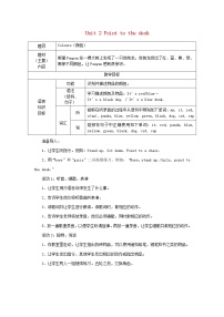 外研版 (三年级起点)Unit 2 Point to desk.教案设计