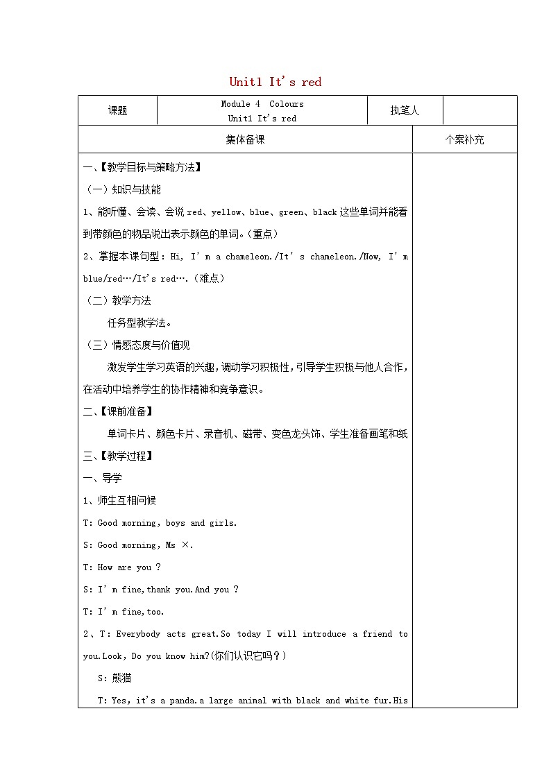 三年级英语上册Module4ColoursUnit1It'sred教案外研版三起01