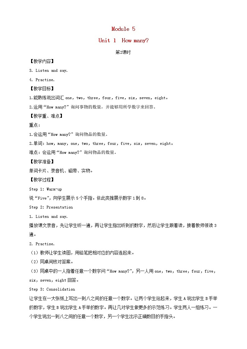 三年级英语上册Module5Unit1Howmany第2课时教案外研版三起01