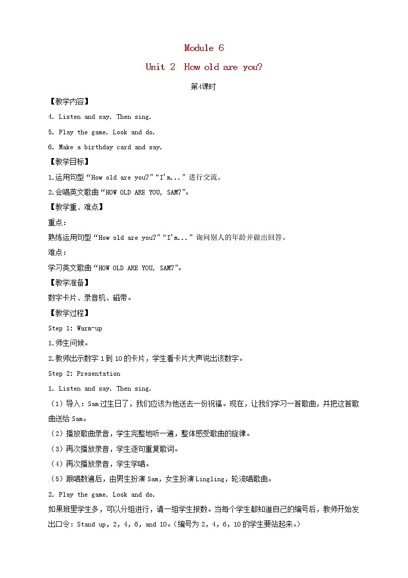三年级英语上册Module6Unit2Howoldareyou第4课时教案外研版三起01