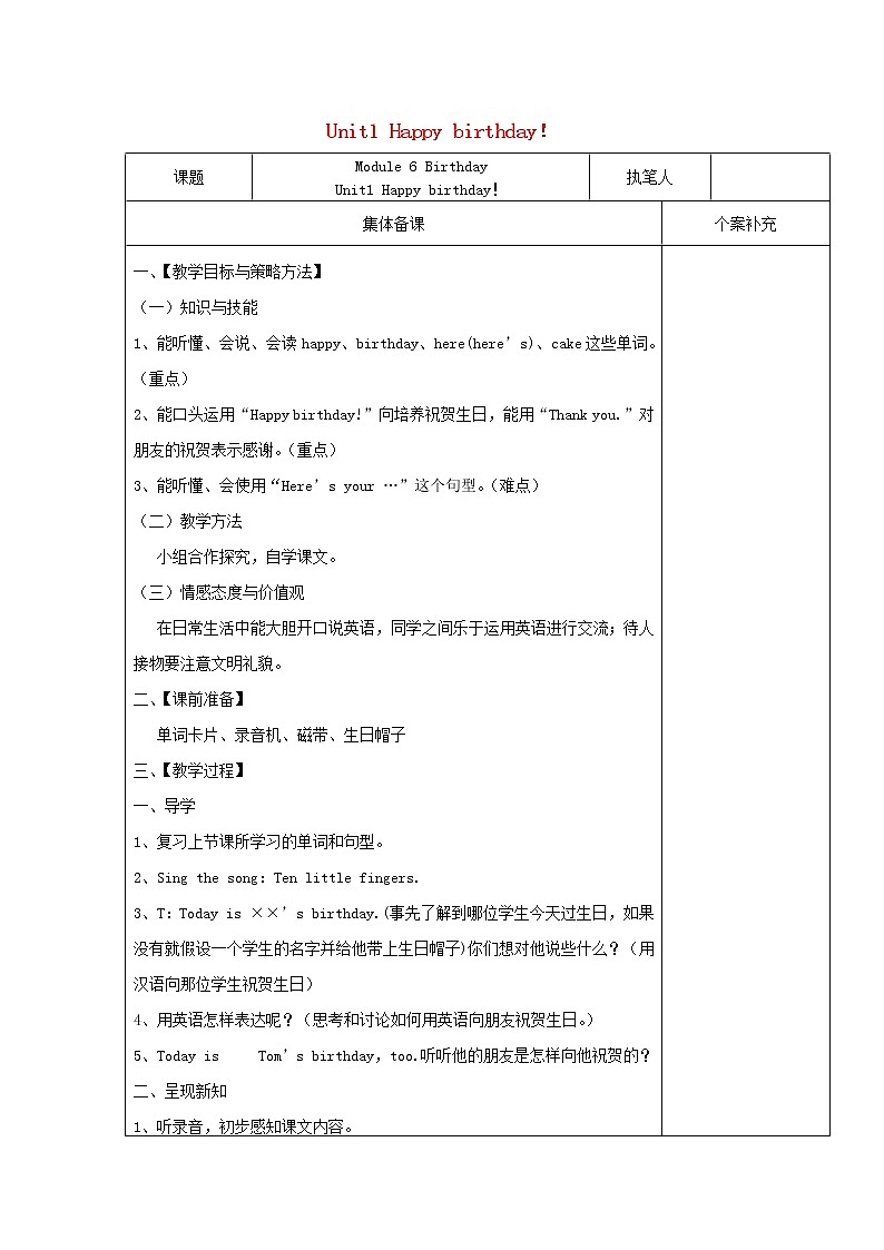 三年级英语上册Module6BirthdayUnit1Happybirthday教案外研版三起第1页