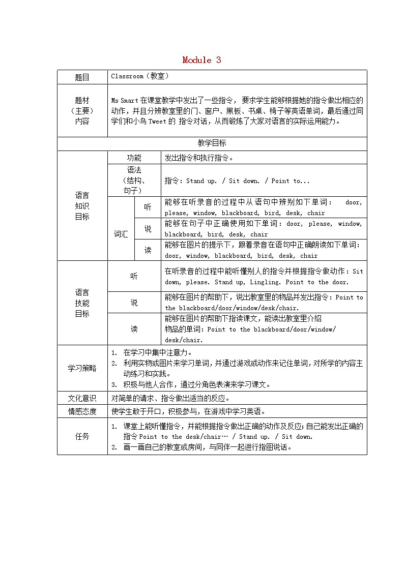 三年级英语上册Module3Classroom教室教案外研版三起第1页