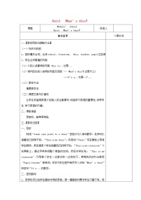 小学英语外研版 (三年级起点)三年级上册Module 7Unit 1 What's this?教案设计