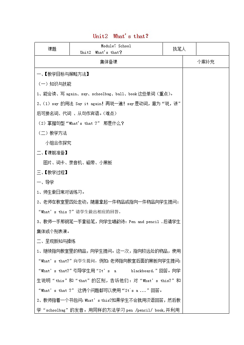 三年级英语上册Module7SchoolUnit2What 'sthat教案外研版三起第1页