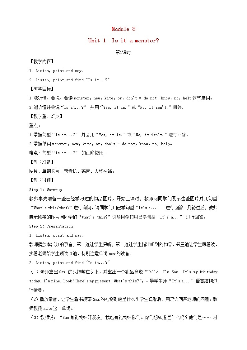 三年级英语上册Module8Unit1Isitamonster第1课时教案外研版三起第1页