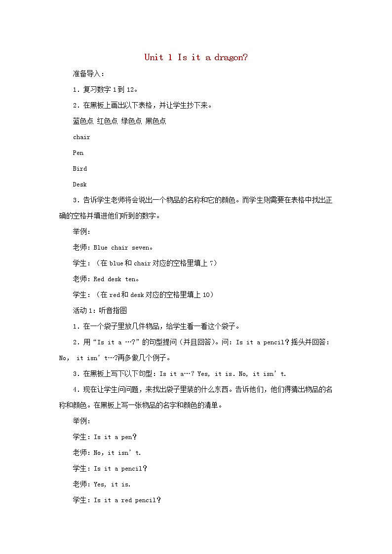 三年级英语上册Module8Unit1Isitadragon教案外研版三起01