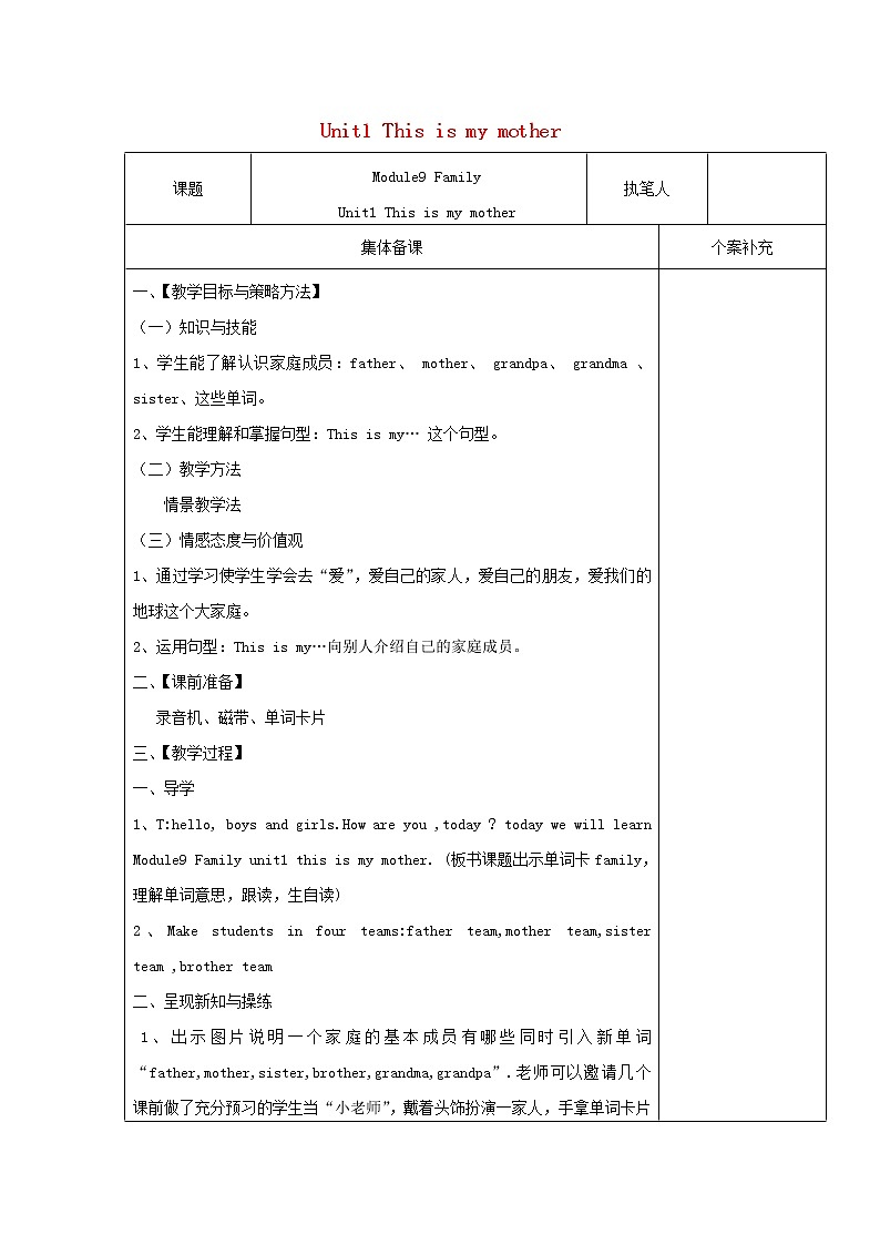 三年级英语上册Module9FamilyUnit1Thisismymother教案外研版三起01