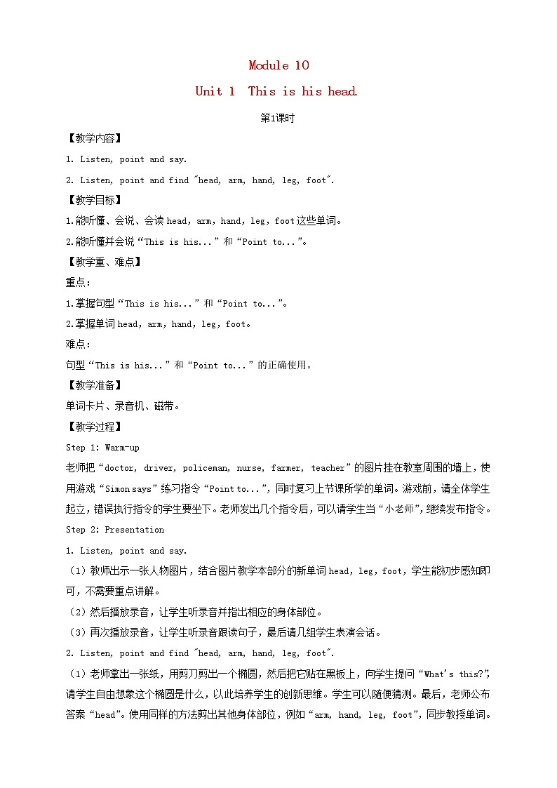 三年级英语上册Module10Unit1Thisishishead第1课时教案外研版三起01