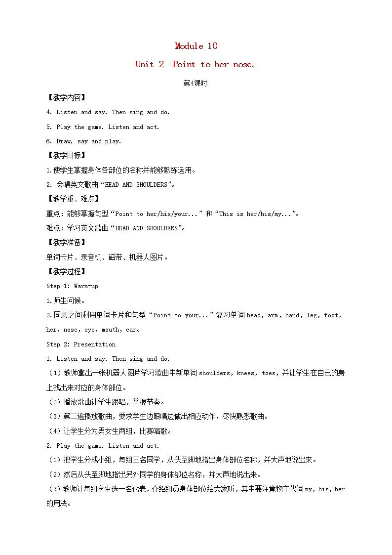 三年级英语上册Module10Unit2Pointtohernose第4课时教案外研版三起01