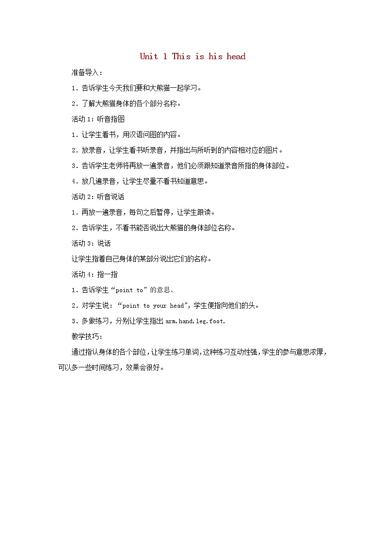 三年级英语上册Module10Unit1Thisishishead教案外研版三起第1页