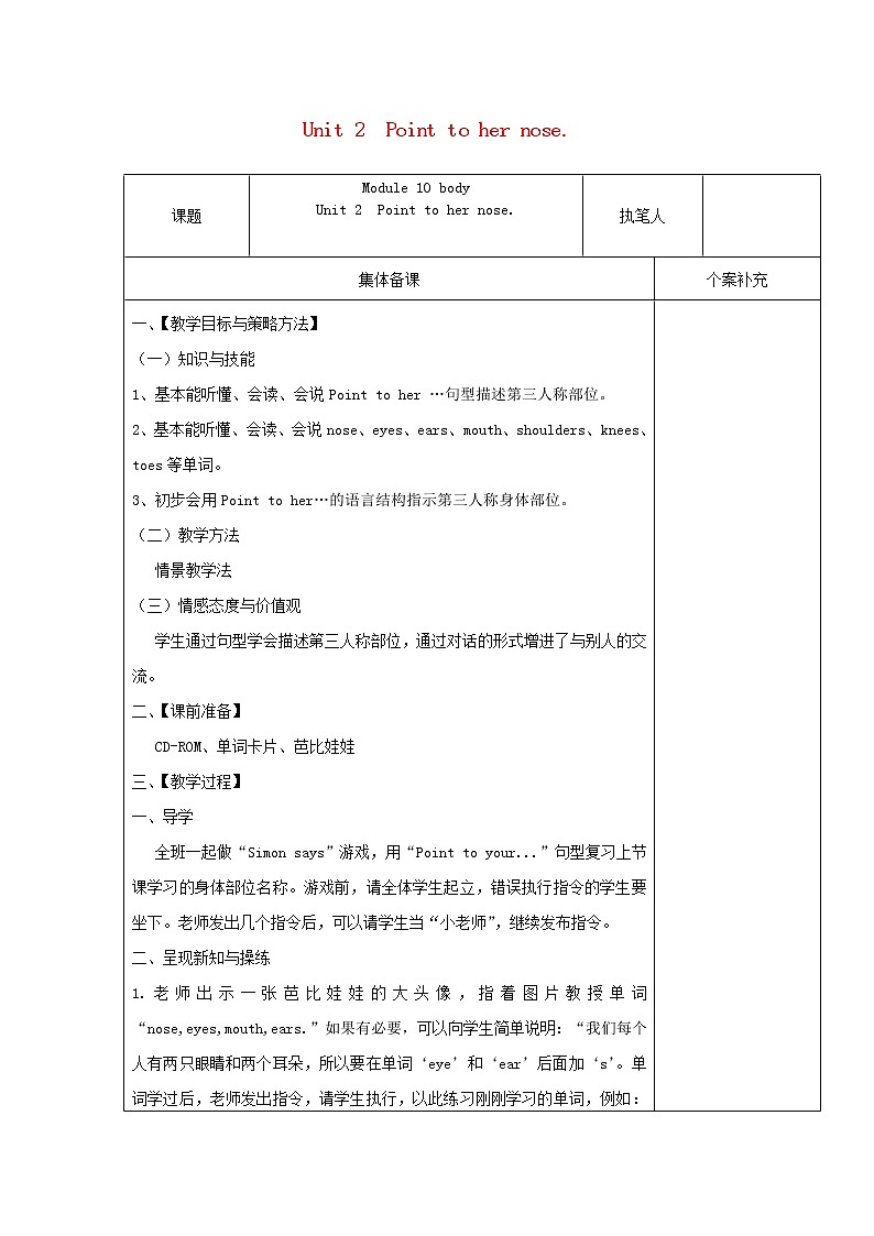 三年级英语上册Moudle10BodyUnit2Pointtohernose教案外研版三起第1页