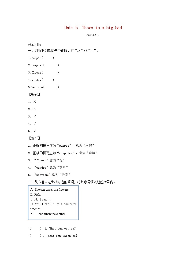 五年级英语上册Unit5ThereisabigbedPeriod1同步讲练测人教PEP第1页
