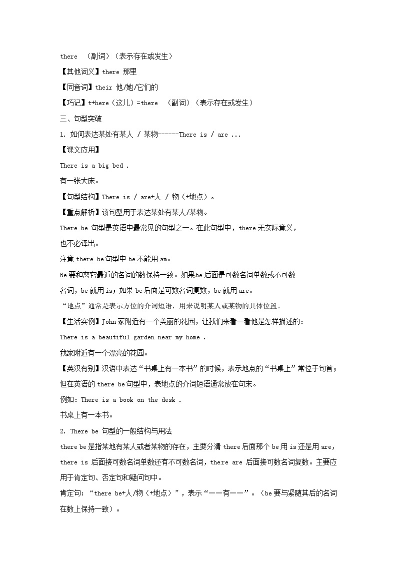 五年级英语上册Unit5ThereisabigbedPeriod1同步讲练测人教PEP第3页