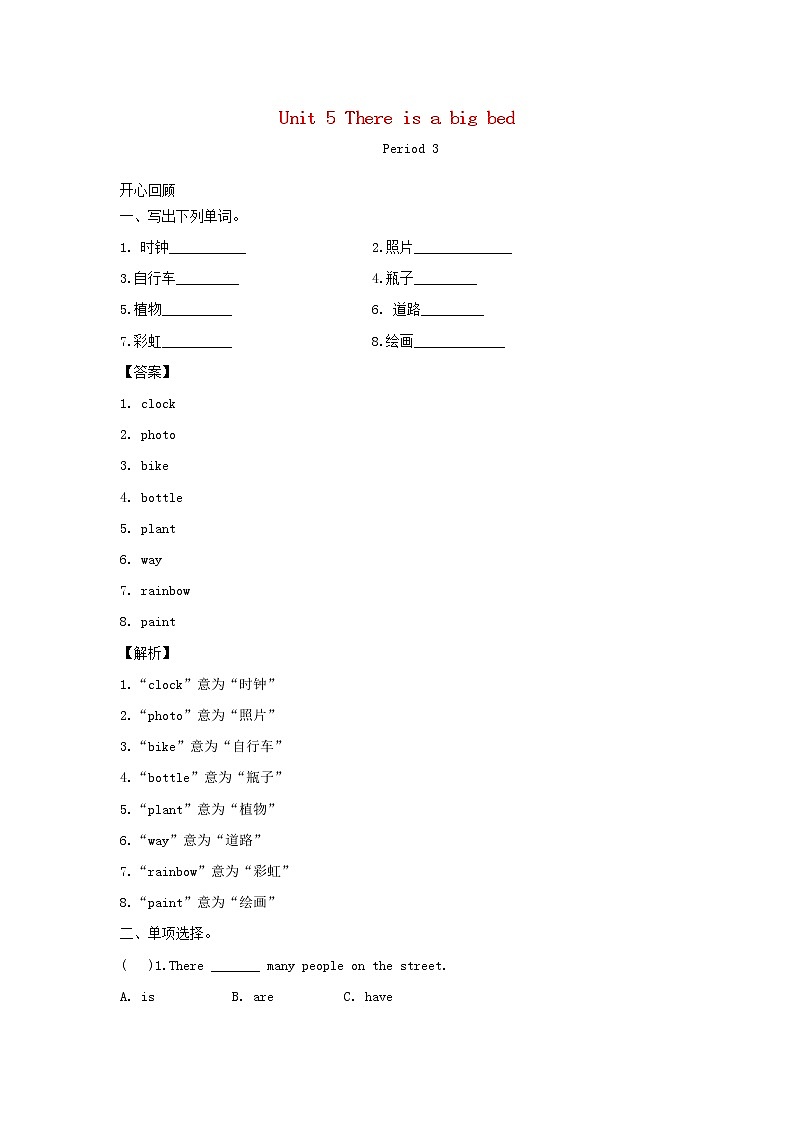 五年级英语上册Unit5ThereisabigbedPeriod3同步讲练测人教PEP第1页