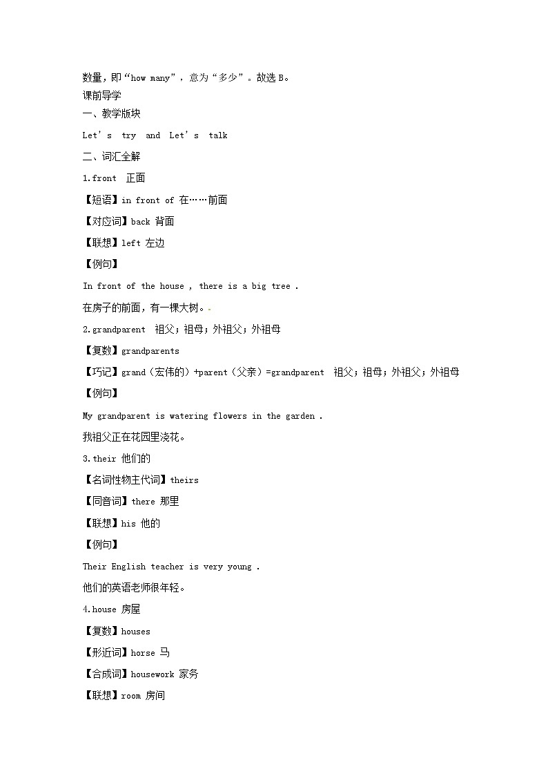 五年级英语上册Unit5ThereisabigbedPeriod3同步讲练测人教PEP第3页